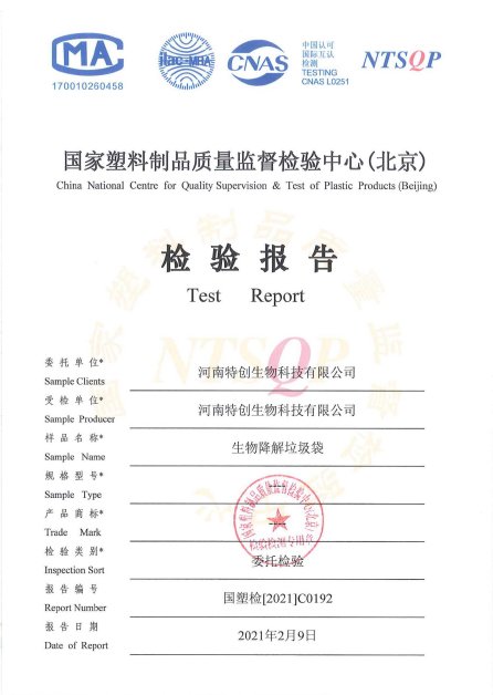 PBAT+PLA garbage bag report